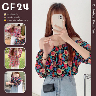 ꕥCatalog Fashionꕥ เสื้อแฟชั่นลายดอกไม้ อกสม็อคยางยืด ใส่แบบเปิดไหล่ 2 สี