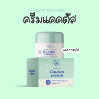 CACTUS CREAM ครีมแคคตัส แบบกระปุก ครีมแคกตัส Limited! LOVEPOTION