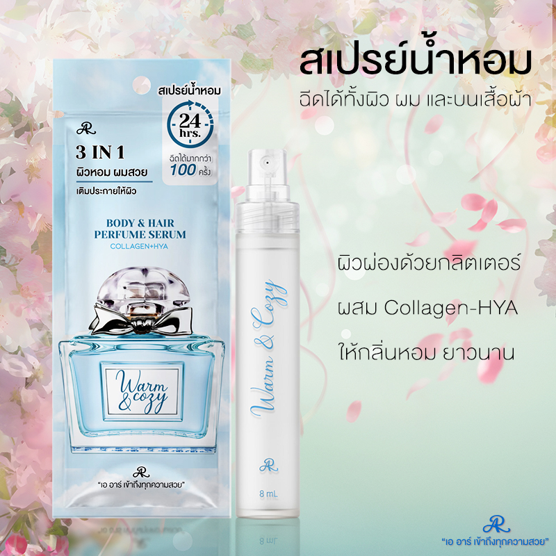 สเปรย์น้ำหอม AR BODY & HAIR SERUM PERFUME 8ml. บำรุงผิวและผม 3ml.