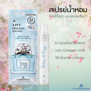 ✨ สเปรย์น้ำหอม AR BODY &amp; HAIR SERUM PERFUME 8ml. บำรุงผิวและผม 3ml.✨