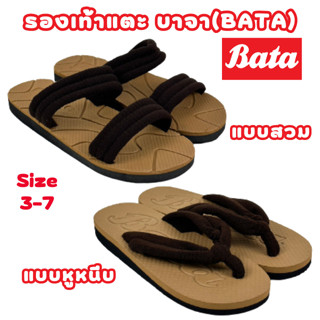 Bata บาจา รองเท้าแตะ แบบหนีบ แตะบาจา สำหรับผู้หญิง สีน้ำตาล