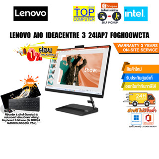 [ผ่อน 0% 10 ด.]LENOVO AIO IDEACENTRE 3 24IAP7 F0GH00WCTA/i5-12450H/ประกัน 3 Y Onsite