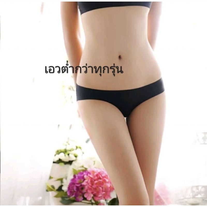 816 กางเกงในไร้ขอบ ทรงบิกินี่ เอวต่ำ พับขอบเอว แต่ไม่พับขอบขา