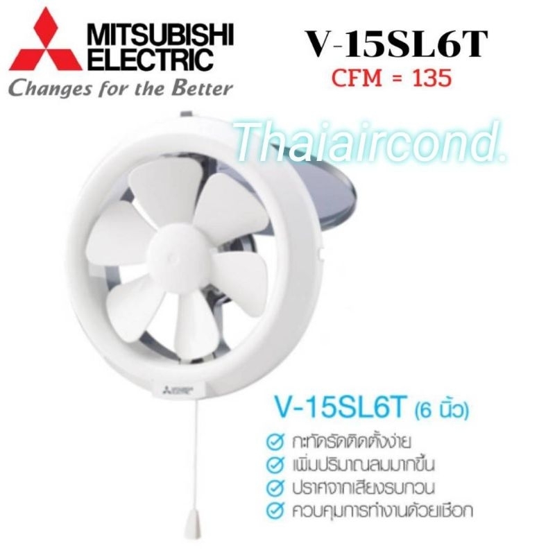 MITSUBISHI พัดลมระบายอากาศพัดลมดูดอากาศ ติดกระจก 6 ,8นิ้ว MITSUBISHI V-15SL6T ใบพัด6นิ้ว// V-20SL7T ใบพัด8นิ้วระบายอากาศ – โปรปัง