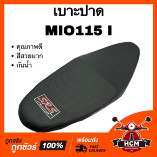 เบาะ MIO115 I / MIO 115 I / มีโอ 115 I / มีโอ115 I เบาะปาด เบาะปาดบาง