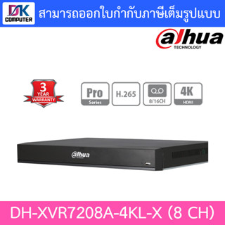 Dahua, เครื่องบันทึกภาพ กล้องวงจรปิด XVR7208A-4KL-X (DH-XVR7208A-4KL-X), Ultra-HD, 8Ch 8MP, Digital Video Recorder