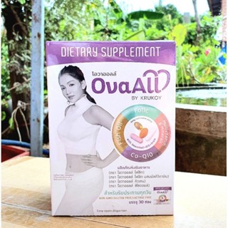 OvaAll ครูก้อย วิตามินบำรุงไข่ตัวจบ ของแท้100% บำรุงไข่ให้แข็งแรง เตรียมพร้อมการตั้งครรภ์ ova all