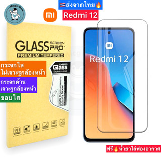 ฟิล์มกระจก Redmi 12 / Redmi12 Tempered Glass ฟิล์มกระจกใส กระจกด้าน กาวเต็มแผ่น ขอบ2.5D ส่งจากไทย🇹🇭