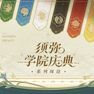 Sumeru Akademiya Series จากเกมส์ Genshin Impact ของแท้ออฟฟิเชียล