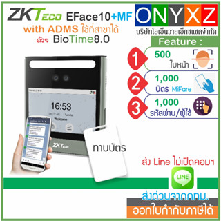 ZKTeco EFace10-MF เครื่องสแกนใบหน้ารุ่นใหม่ สแกนใบหน้าโดยไม่ต้องเข้าใกล้ ไม่ต้องก้มหน้า อ่านบัตร MiFare ความถี่ 13.56MHz