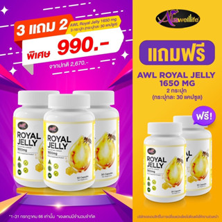 AWL Royal Jelly 1650mg. นมผึ้ง Auswelllife ของแท้ ส่งฟรี