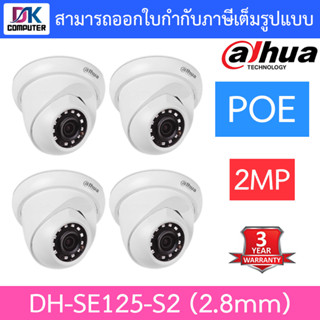 DAHUA กล้องวงจรปิด 2MP POE รุ่น DH-SE125 DH-SE125-S2 IPC-SE125-S2 เลนส์ 2.8mm จำนวน 4 ตัว