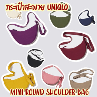 ของแท้หิ้วจากช้อป กระเป๋า Round Mini Shoulder Bag กระเป๋าสะพาย Uniqlo