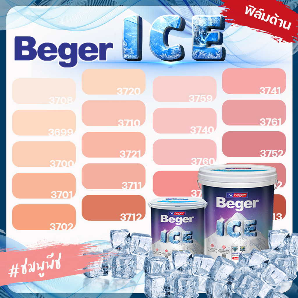 Beger สีชมพู พีช ด้าน ขนาด 18 ลิตร Beger ICE สีทาภายนอก และ สีทาภายใน  กันร้อนเยี่ยม เบเยอร์ ไอซ์ สีบ้านเย็น