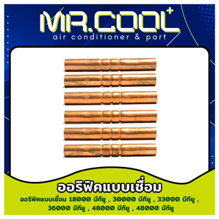 หัวฉีดน้ำยาทองเหลือง ออริฟิคแบบเชื่อม 18000 - 60000 BTU