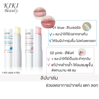 ลิปบาล์ม แก้ปากดำกล้ำ ให้อมชมพูขึ้น Cokki Vaseline Lip balm 4g ฟื้นฟูริมฝีปากที่แห้งกร้านให้เนียนนุ่ม