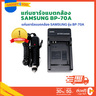 แท่นชาร์จกล้อง CHARGER SAMSUNG BP-70A รับประกัน 1 ปี (0259)