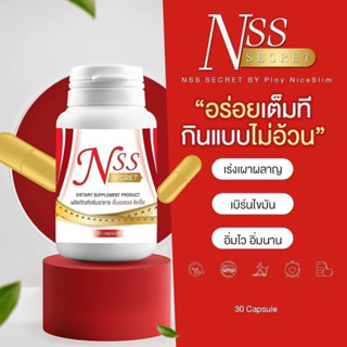 สมุนไพรลดนน. Nss secret เห็นผลตั้งแต่