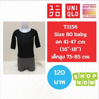 T1156 เสื้อฮีทเทคเด็ก uniqlo heattech kids มือ2