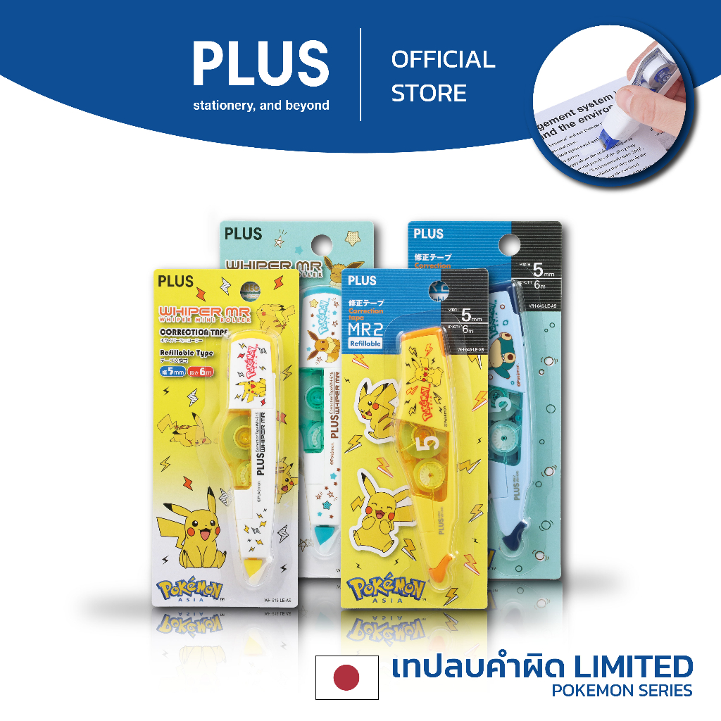 ลาย Pokémon เทปลบคำผิด​ PLUS ลิขสิทธิ์แท้
