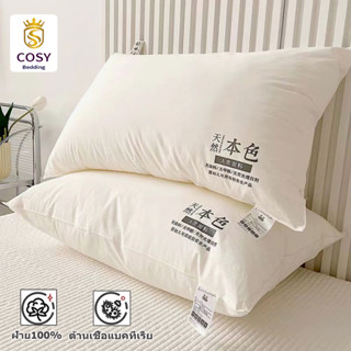 COSY หมอนหนุน 19×29นิ้ว. ผ้าฝ้าย100% ไส้ไฟเบอร์ต้านเชื้อแบคทีเรีย แก้ปวดคอ หมอนเพื่อสุขภาพ หมอนโรงแรม5ดาว