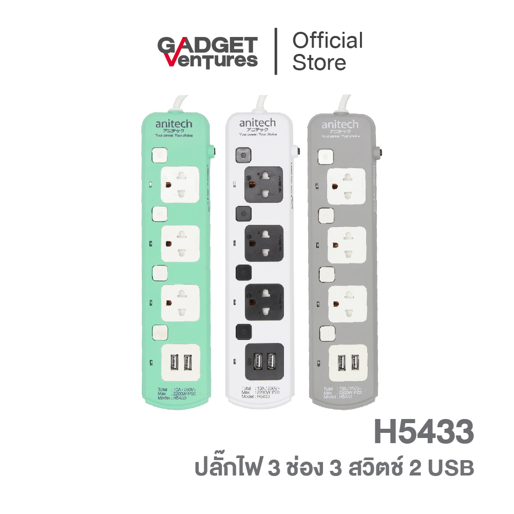 Anitech ปลั๊กไฟ 3 ช่อง 3 สวิตช์ 2 USB รุ่น H5433 [สินค้ารับปรับกัน 2 ปี]