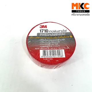 เทปพันสายไฟ#1710 สีแดง/สีเขียว/สีเหลือง/สีดำ/สีฟ้า 3M