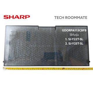 อะไหล่แท้ศูนย์/ฝาปิดช่องฟรีซตู้เย็นชาร์ป/SHARP/FRESH DOOR/GDORPA113CBFB