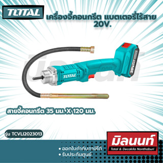 Total รุ่น TCVLI2023013 เครื่องจี้คอนกรีต แบตเตอรี่ไร้สาย 20V.