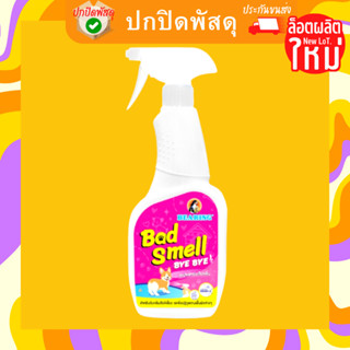 Bearing Bad bye bye smell สเปรย์หอมดับกลิ่น แบดสเมล บายบาย 600 มล.