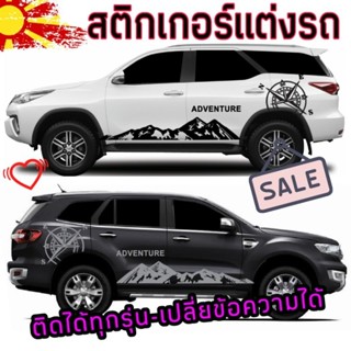 สติ๊กเกอร์แต่งรถ ford Everest สติกเกอร์ลายภูเขา สติกเกอร์ติดรถ fortune