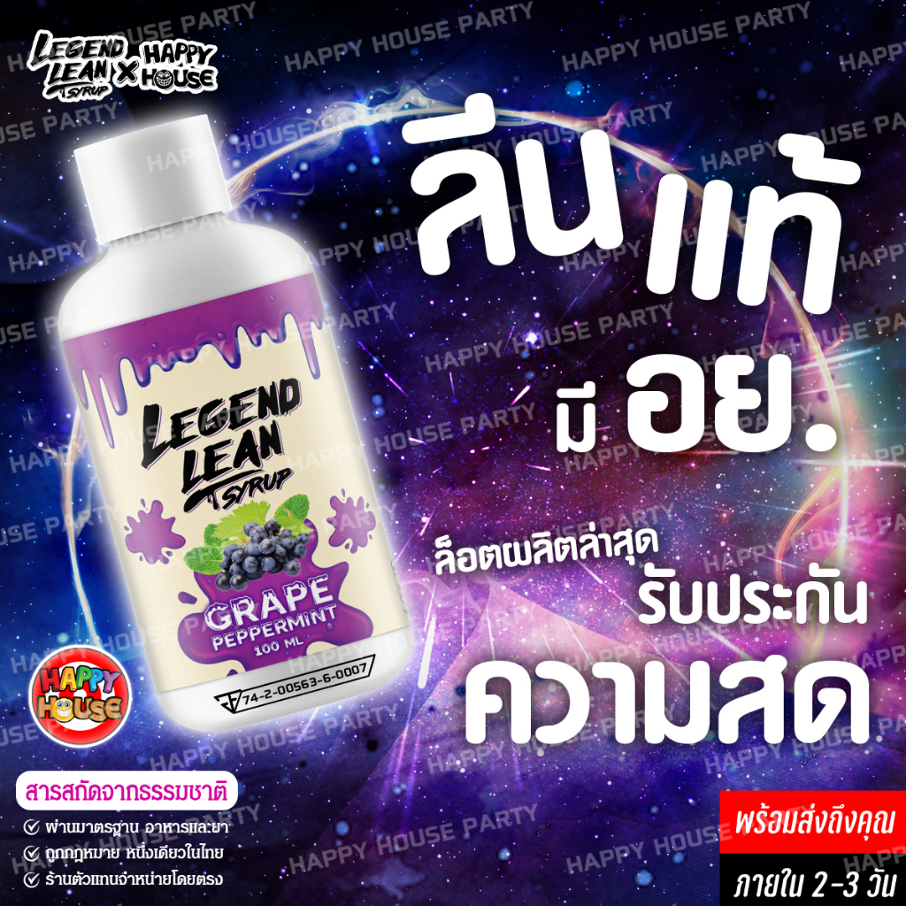 [ล็อตล่าสุด] ลีนน้ำหวานเข้มขัน (1ขวด 100 ml.) ของแท้ LEGEND LEAN รีเจ้นลีน เครื่องดื่มลีน กลิ่นองุ่นม่วง Syrup ลีนองุ่น