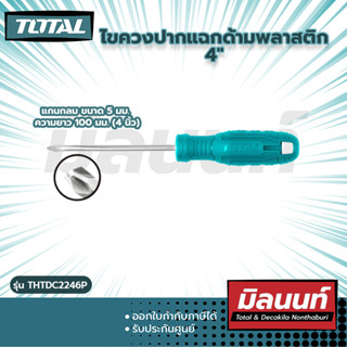 Total รุ่น THTDC2246P ไขควงปากแฉกด้ามพลาสติก  4"