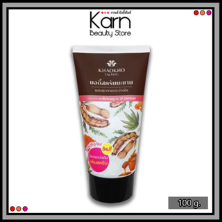 KHAOKHO TALAYPU Natural Tamarind Body Scrub เขาค้อทะเลภู เนเชอรัล แทมารีน บอดี้ สครับ (100 กรัม.)