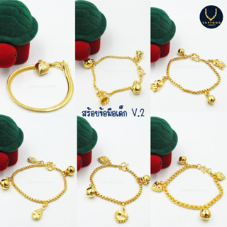 NEW!! สร้อยข้อมือเด็กชุบทอง ทองไมครอน ทองโคลนนิ่ง เคริ่องประดับเด็ก สร้อยข้อมือห้อยตุ้งติ้ง สร้อยมือเด็ก สร้อยข้อมือทอง