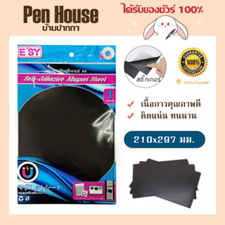 แผ่นเเม่เหล็กสติกเกอร์ A4 Esy กาวสองหน้า Self-adhesive magnet sheet หนา 1.0มม สำหรับติดผนังเหล็ก ตู้เอกสาร ตู้เย็น