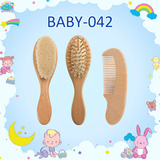 BABY-042ชุดแปรงหวีผมเด็ก 3 ชิ้น