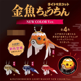 กาชาปองโคมปลาทอง Goldfish Lantern Light Mascot