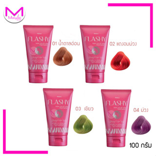 มิสทิน แฟลชชี แฮร์คัลเลอร์ แวกซ์ ทรีทเม้นท์ แว็กซ์เคลือบสีผม Mistine +++ เปลี่ยนสีผมชั่วคราว 100 กรัม