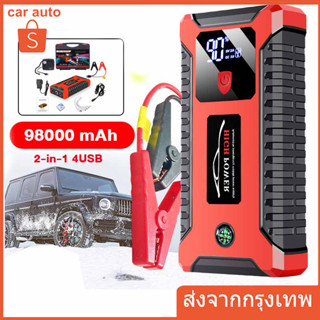 2-in-1 4USB 98,000 mAh จั้มสตาร์ท &amp; พาวเวอร์แบงค์ จั๊มสตาร์ท ชุดจั้มสตาร์ท พร้อมปั๊มลม + USB 4 พอร์ท หน้าจอแสดงผลดิจิตอล jump start powerbank