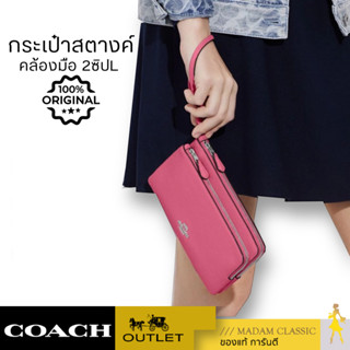 กระเป๋าสตางค์คล้องมือ COACH C5610 DOUBLE ZIP WALLET [C5610]