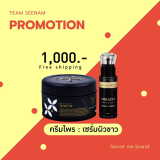 Set ดูโอ้ ขาวปังX2 Secret Me