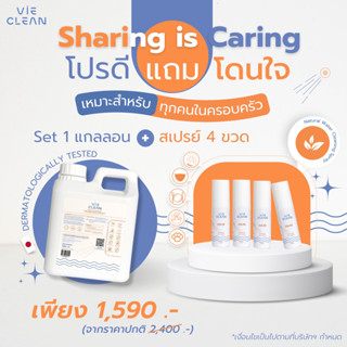 โปรดีแถมโดนใจ  VIE CLEAN เนเชอรัล วอเตอร์ คลีนนิ่ง สเปรย์​ ขนาด 1000 มล. 1 ชิ้น และแบบสเปรย์ขนาด 50 มล.  4 ขวด