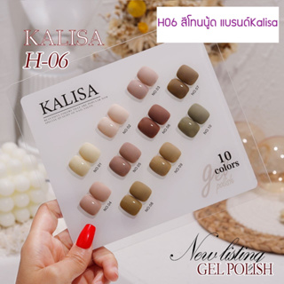 H06 สีโทนนู้ด แบรนด์Kalisa