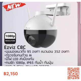 กล้องวงจรปิด Ezviz C8C