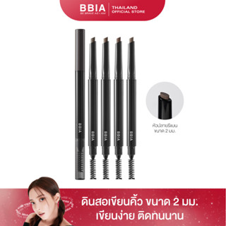 Bbia Last Auto Eyebrow Pencil Renewal #เปีย ดินสอเขียนคิ้ว