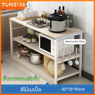 ชั้นวางไมโคเวฟของใช้ในครัว