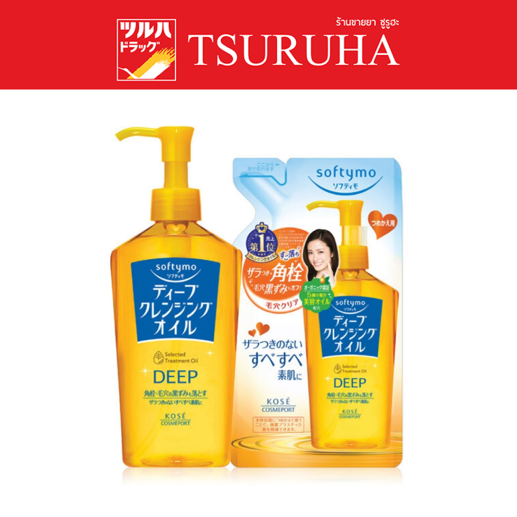 ซอฟตี้โม ดีพ คลีนซิ่ง ออยล์ สเปเชียล เซต 1แถม 1/Softymo Deep Cleansing Oil Special Set [240ml + Refill 210ml]