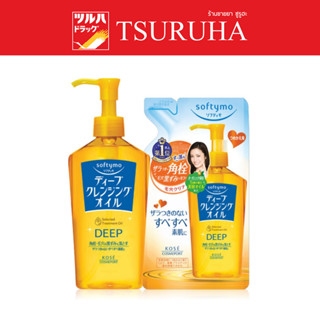 Softymo Deep Cleansing Oil N Special Pack [230ml + Refill 200ml] /ซอฟตี้โม ดีฟ คลีนซิ่ง ออยล์ เอ็น แพ็คพิเศษ