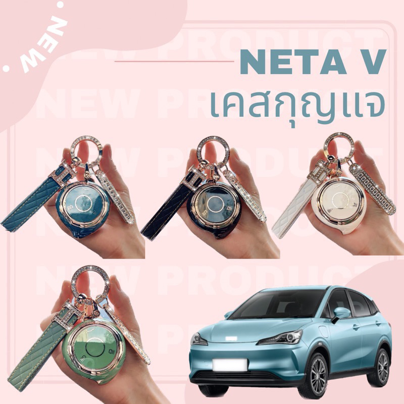 เคสกุญแจขอบทอง สายคล้องเพรช  NETA V / NETA ทุกรุ่น